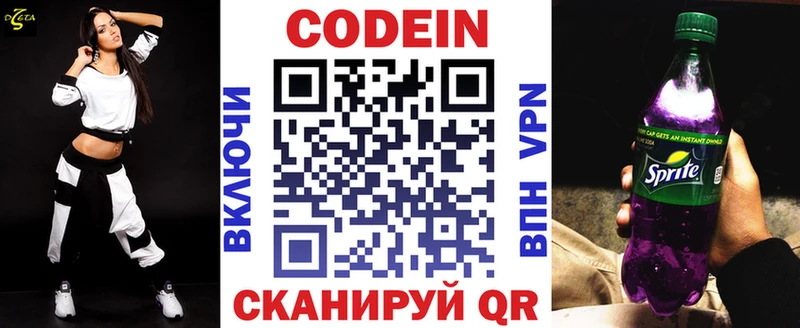 Кодеин Purple Drank  Киреевск 